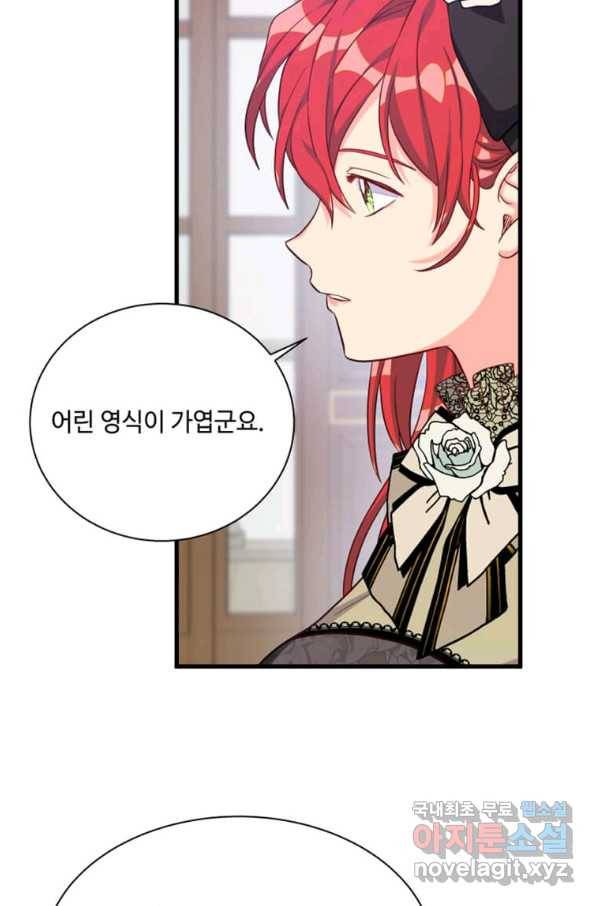프리실라의 결혼 의뢰 117화 80