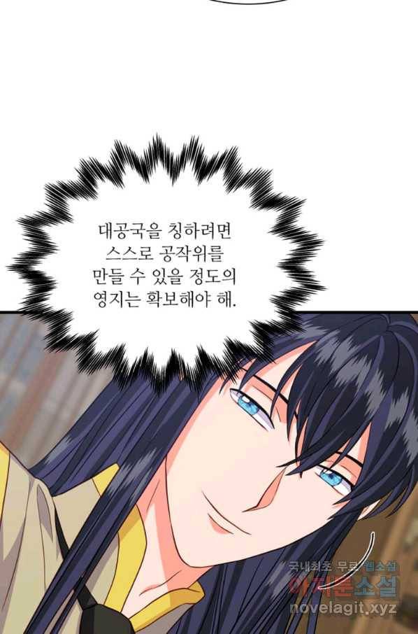 프리실라의 결혼 의뢰 117화 82
