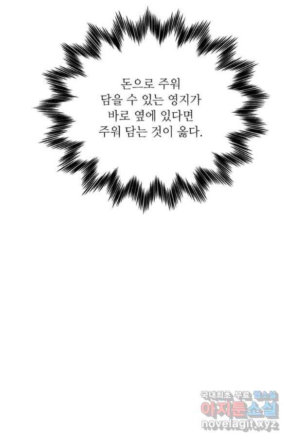 프리실라의 결혼 의뢰 117화 84