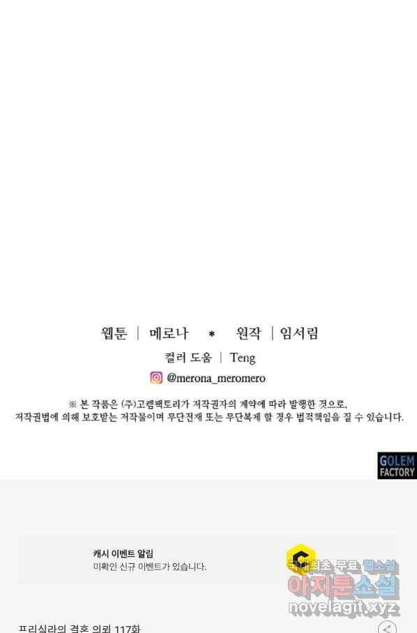 프리실라의 결혼 의뢰 117화 85
