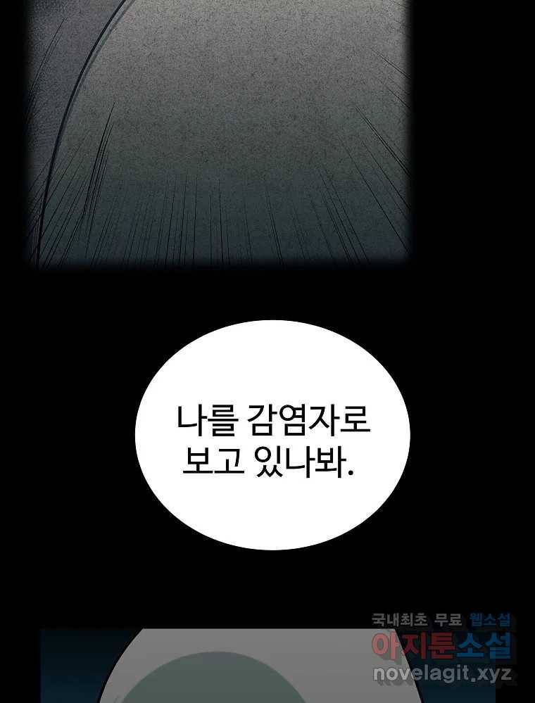 오적도 28화 15