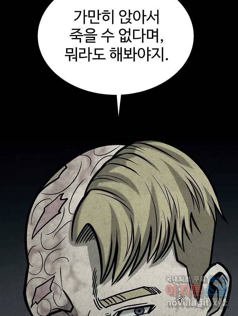 오적도 28화 24