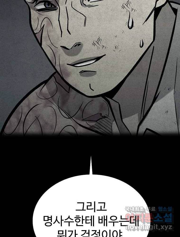 오적도 28화 25