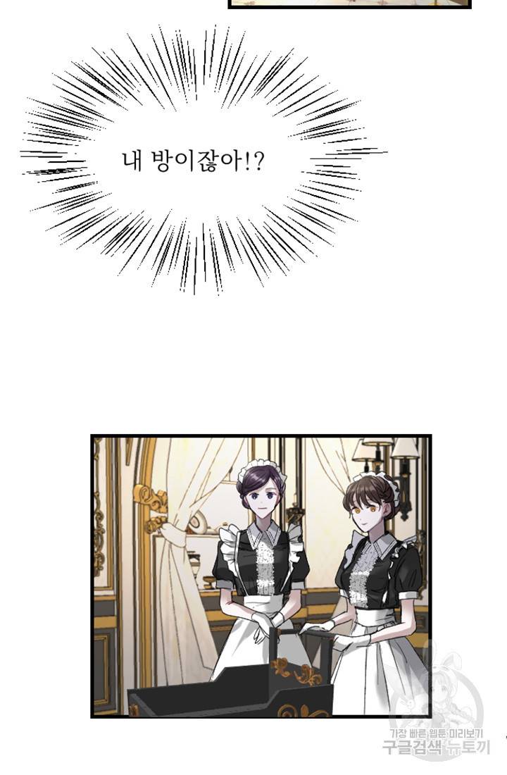 황제와 함께 타락하겠습니다 2화 7