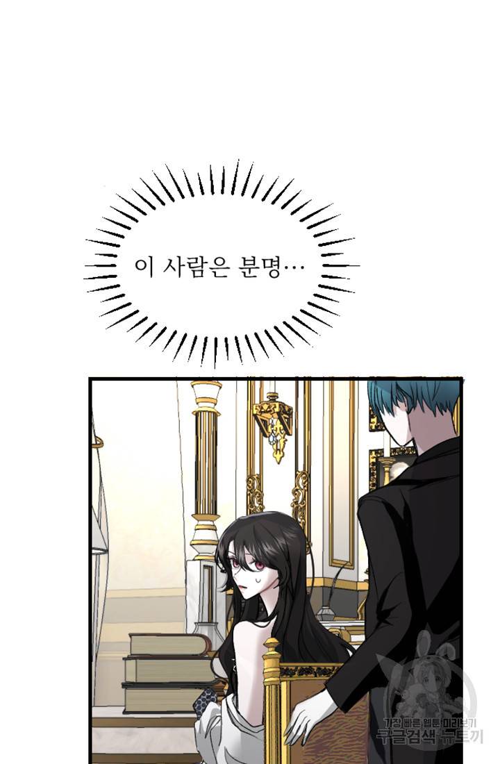 황제와 함께 타락하겠습니다 2화 8