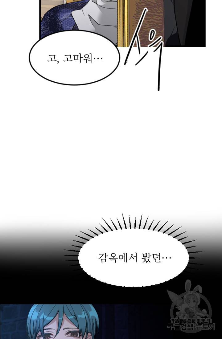 황제와 함께 타락하겠습니다 2화 9