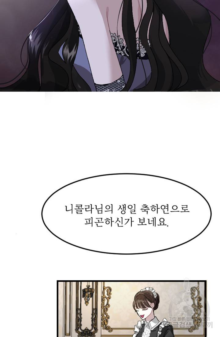 황제와 함께 타락하겠습니다 2화 12