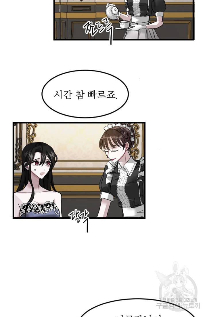 황제와 함께 타락하겠습니다 2화 13