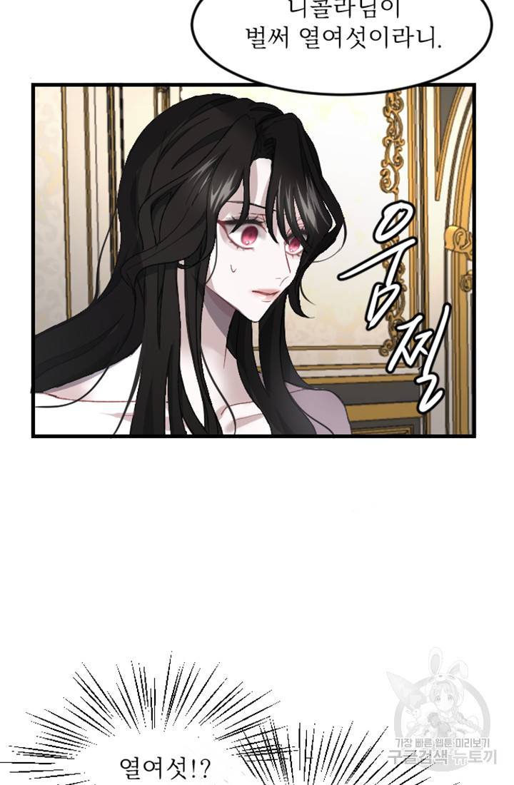 황제와 함께 타락하겠습니다 2화 14