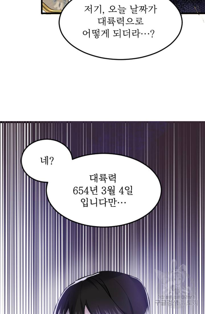 황제와 함께 타락하겠습니다 2화 16