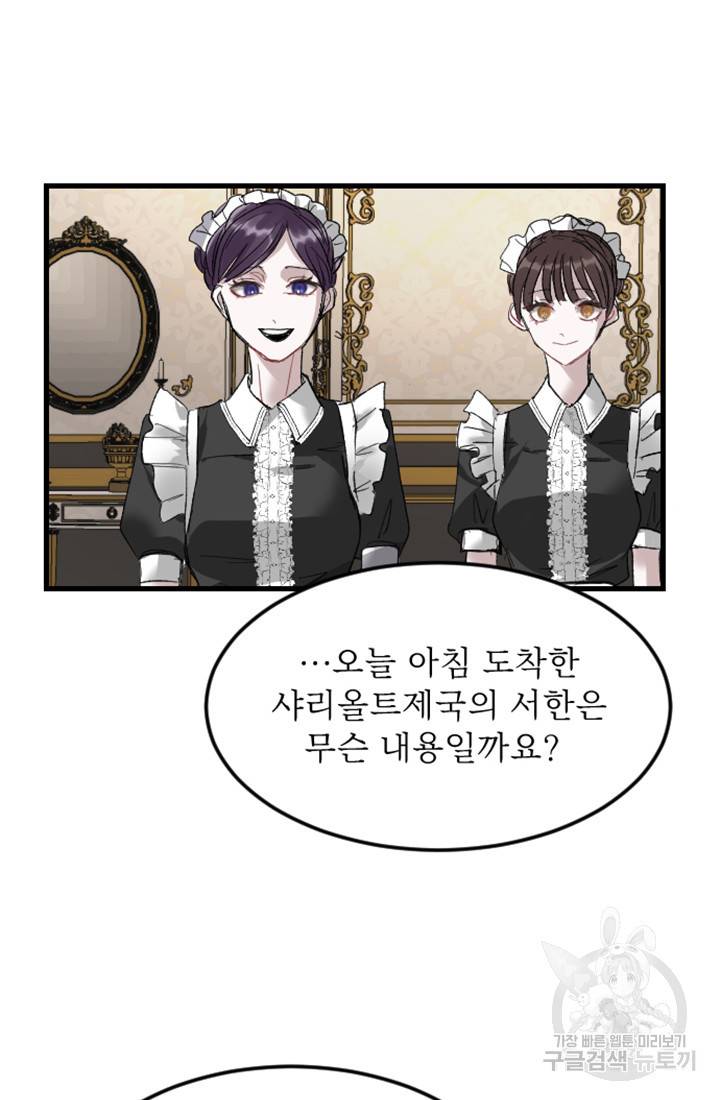 황제와 함께 타락하겠습니다 2화 19