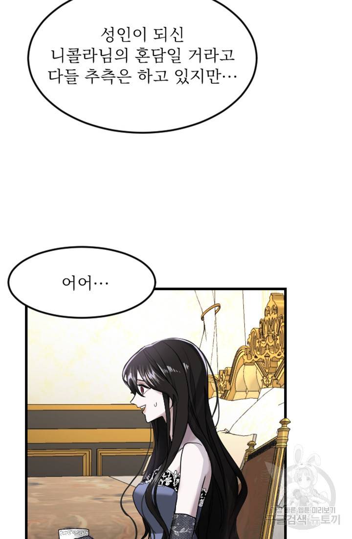 황제와 함께 타락하겠습니다 2화 20