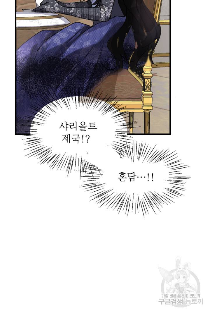 황제와 함께 타락하겠습니다 2화 21
