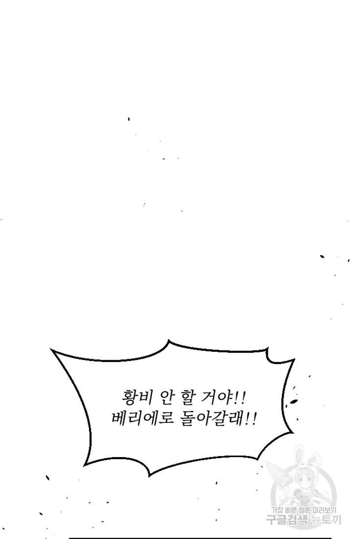 황제와 함께 타락하겠습니다 8화 3