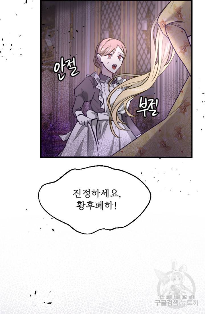 황제와 함께 타락하겠습니다 8화 4