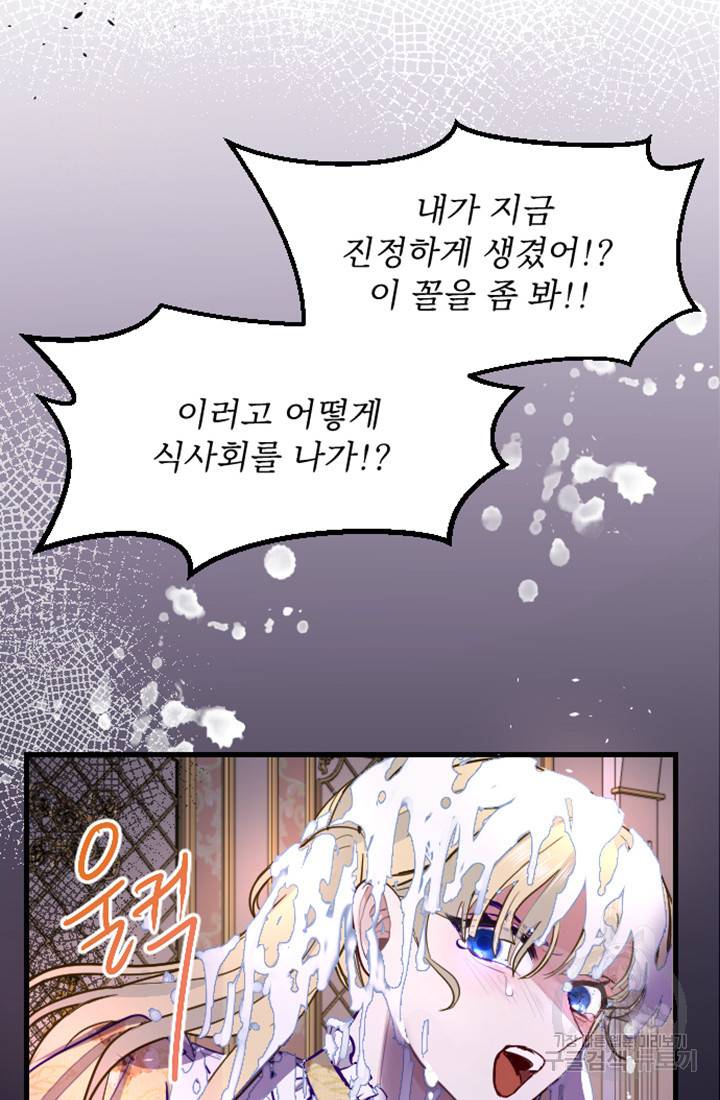 황제와 함께 타락하겠습니다 8화 5