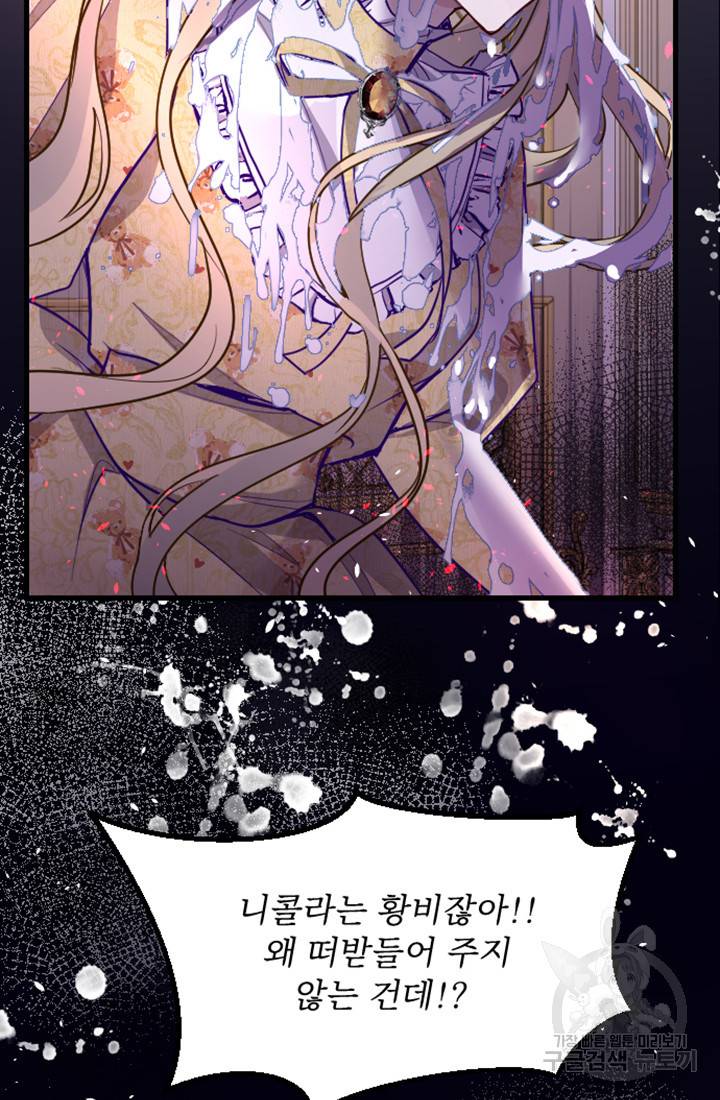 황제와 함께 타락하겠습니다 8화 6