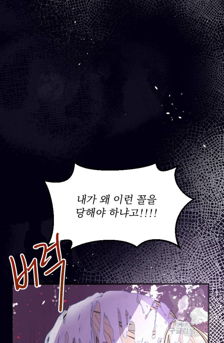 황제와 함께 타락하겠습니다 8화 9