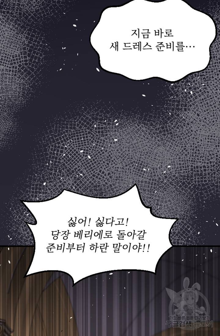 황제와 함께 타락하겠습니다 8화 11