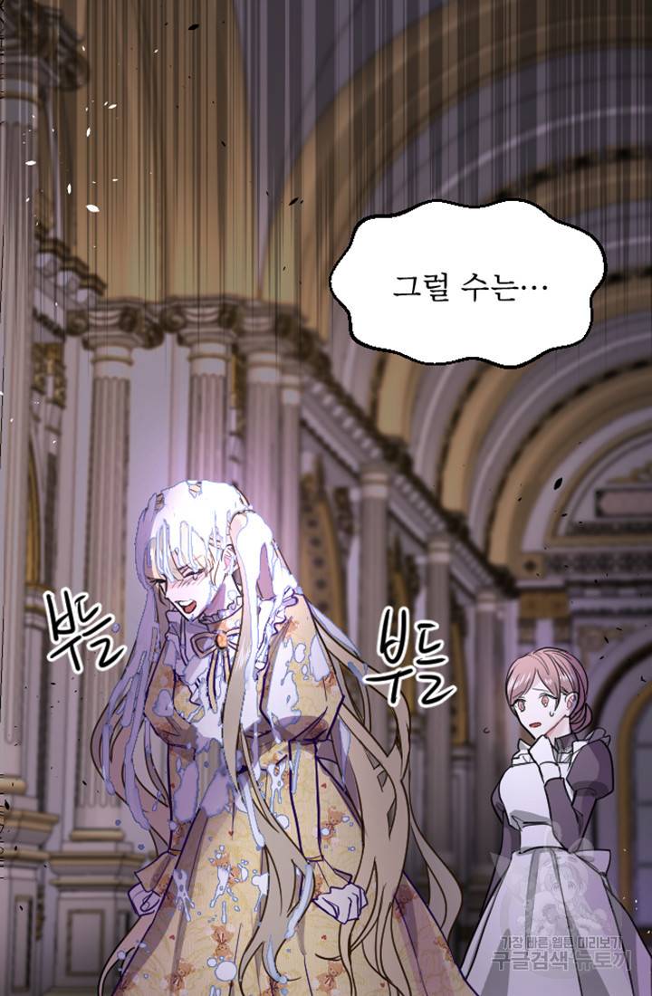 황제와 함께 타락하겠습니다 8화 12
