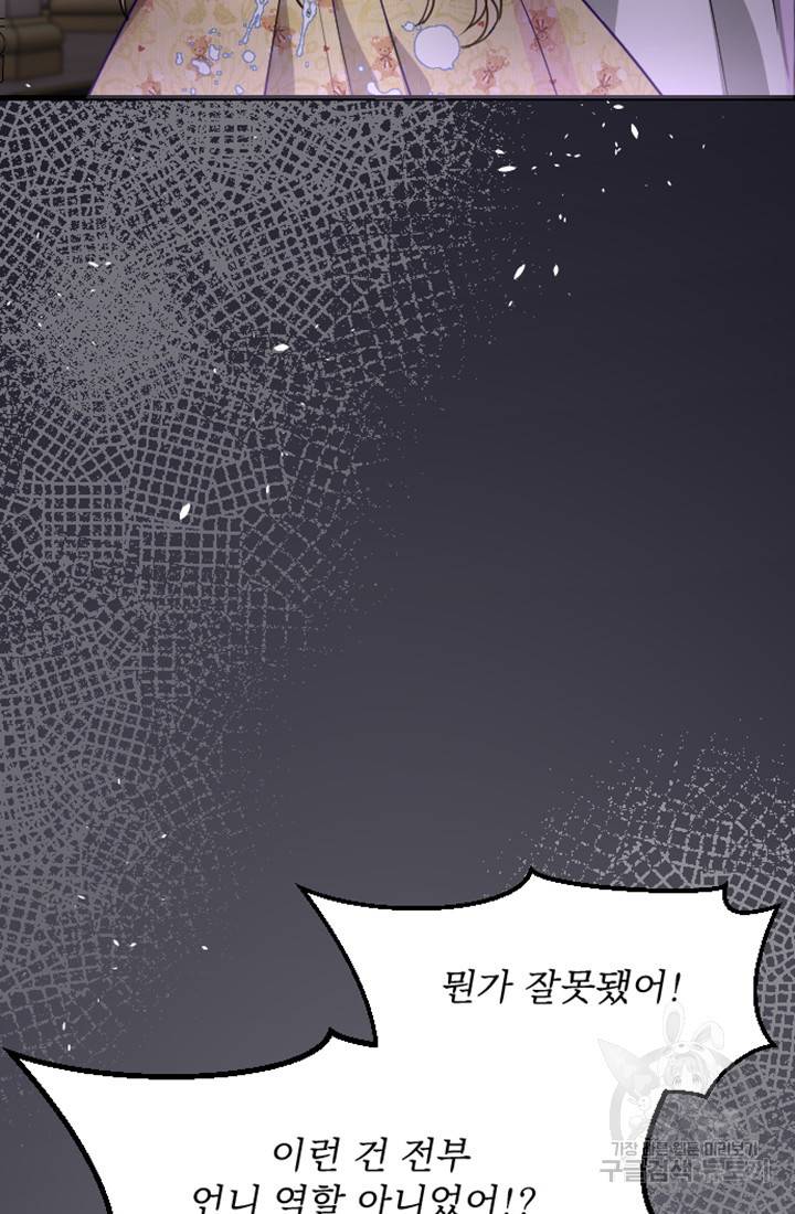 황제와 함께 타락하겠습니다 8화 13