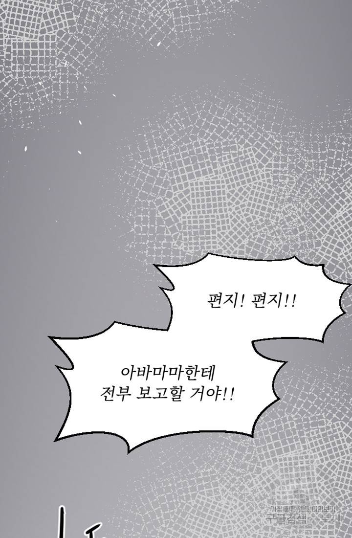 황제와 함께 타락하겠습니다 8화 15
