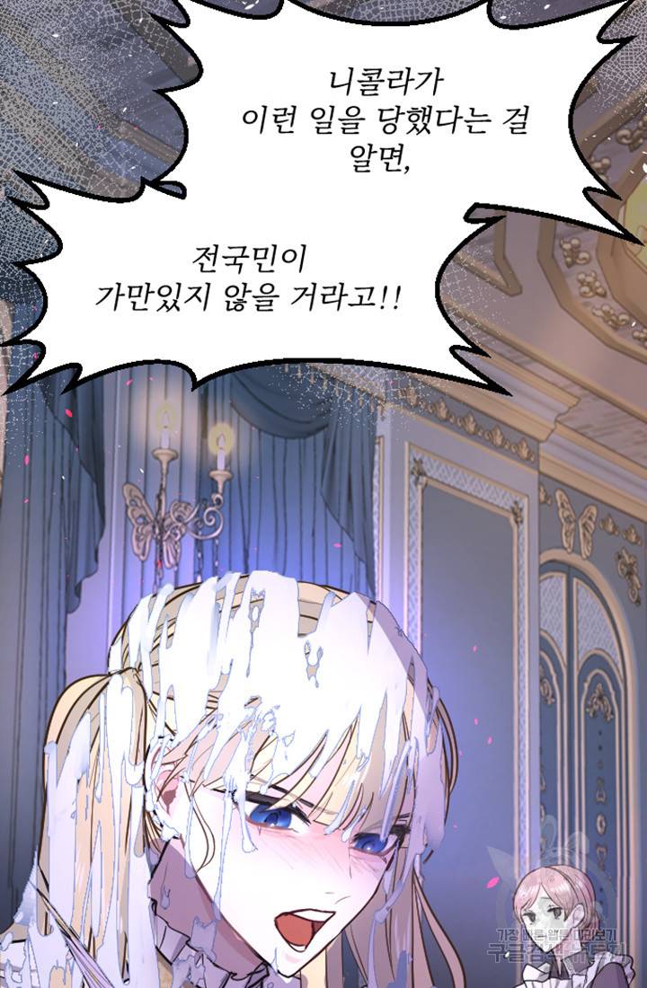 황제와 함께 타락하겠습니다 8화 17