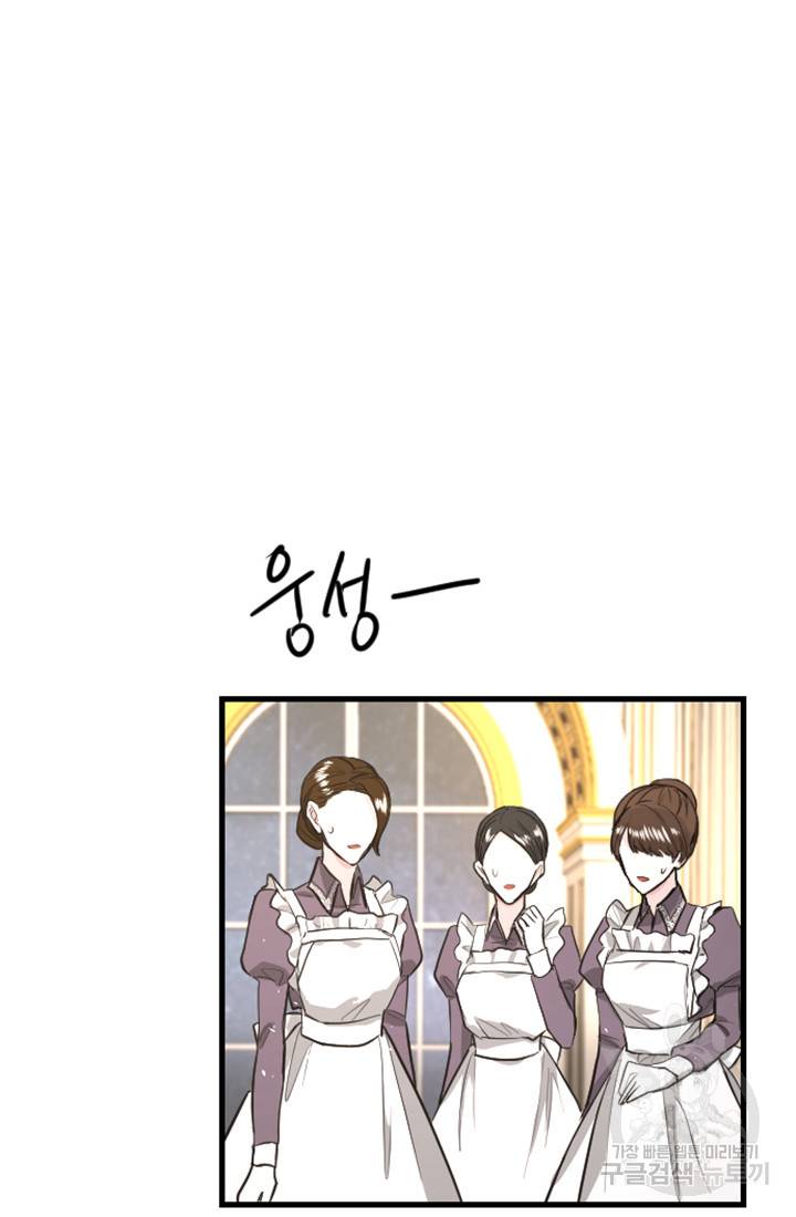 황제와 함께 타락하겠습니다 8화 22
