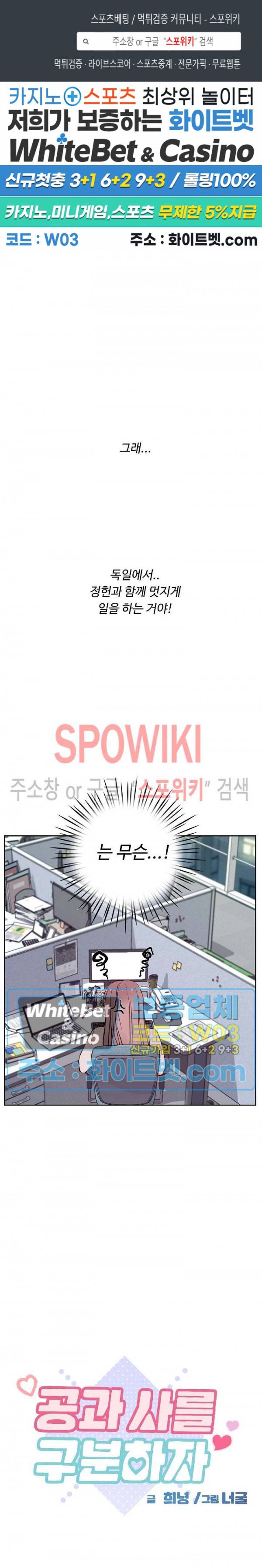 공과 사를 구분하자 62화 1