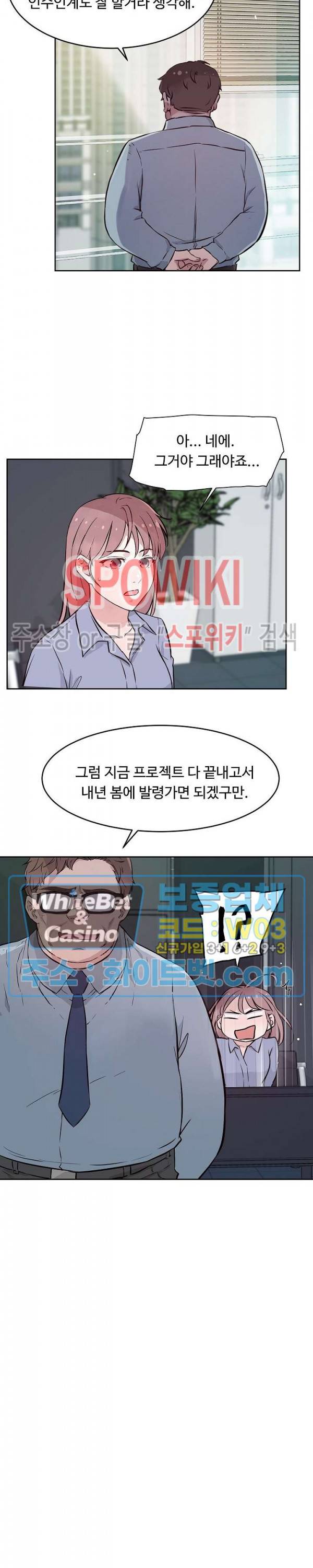 공과 사를 구분하자 62화 3