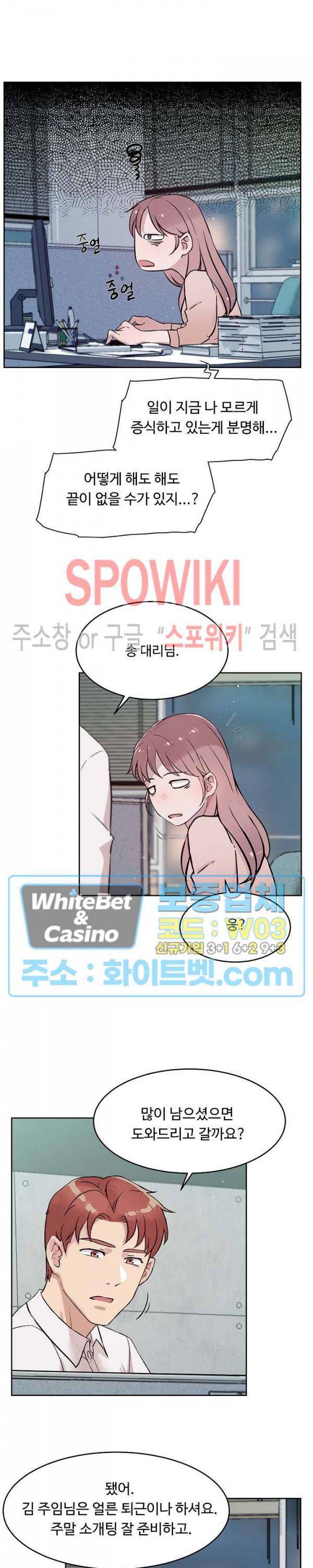 공과 사를 구분하자 62화 4