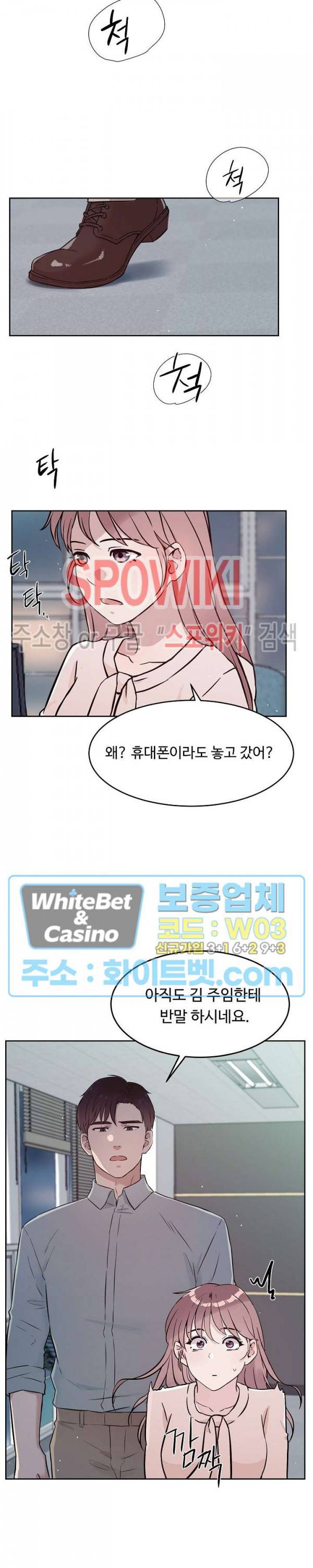 공과 사를 구분하자 62화 7