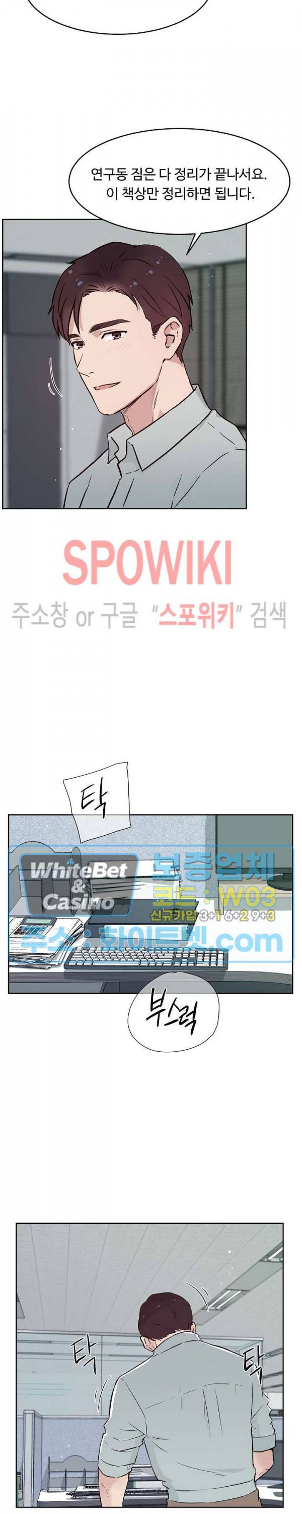 공과 사를 구분하자 62화 9