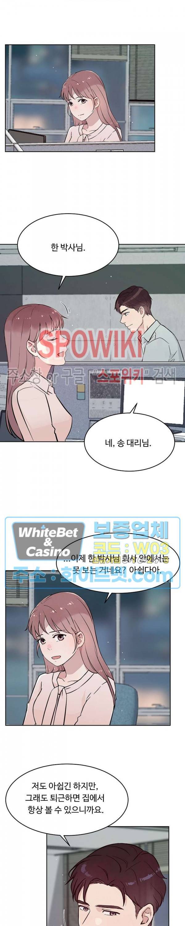공과 사를 구분하자 62화 10