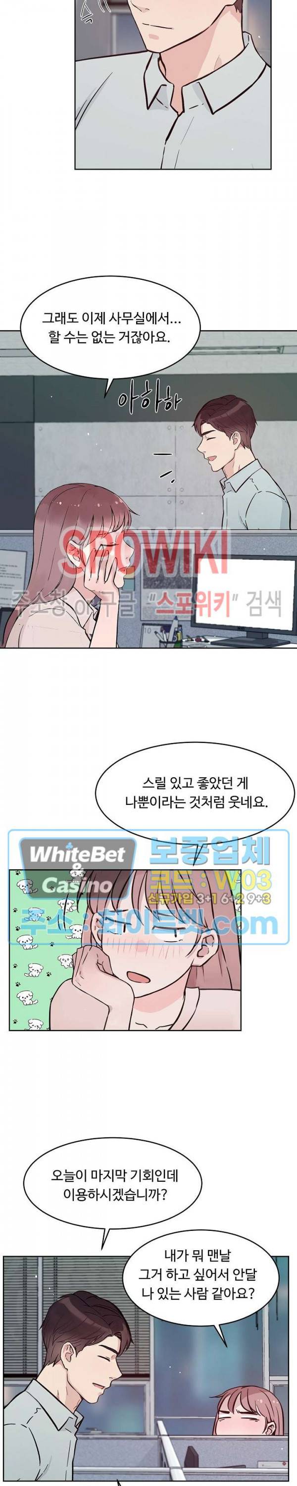 공과 사를 구분하자 62화 11