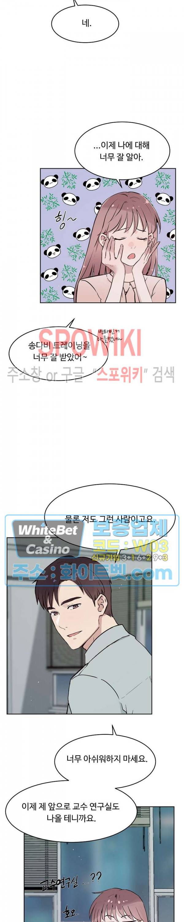 공과 사를 구분하자 62화 12