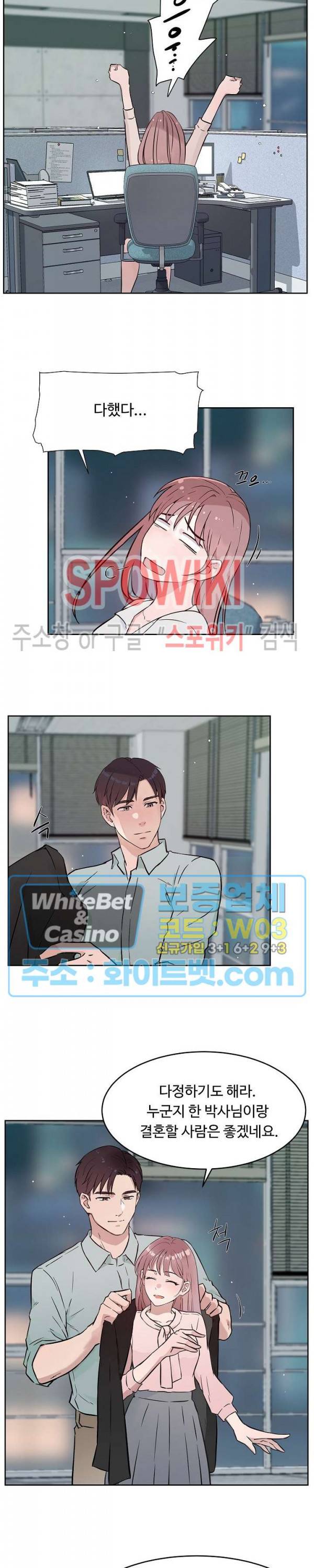 공과 사를 구분하자 62화 14