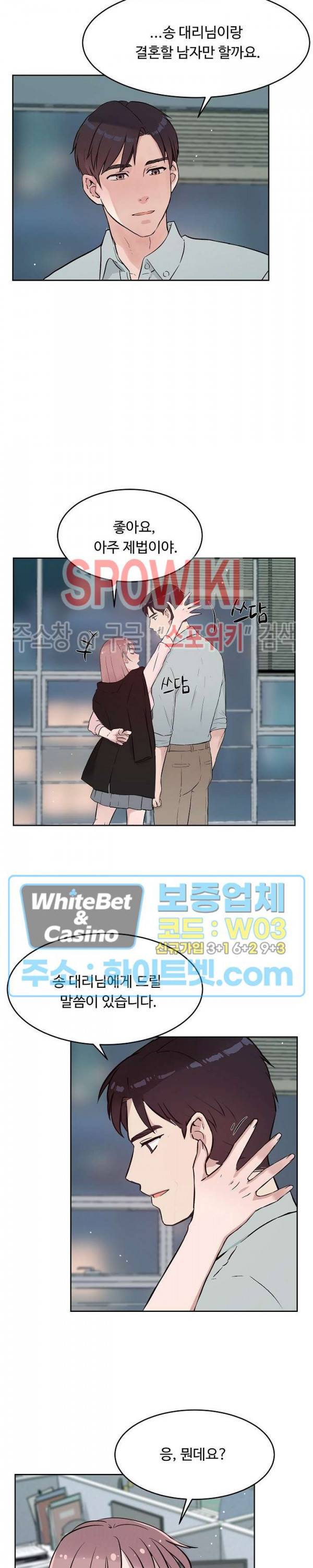 공과 사를 구분하자 62화 15