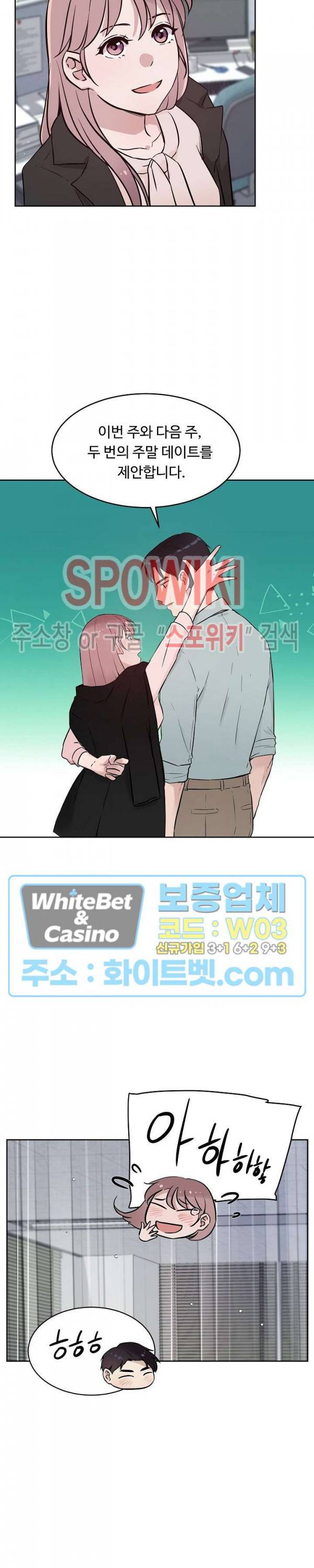 공과 사를 구분하자 62화 16