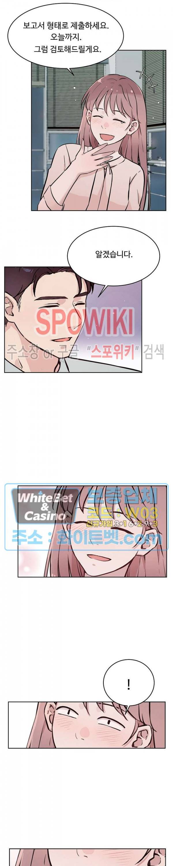 공과 사를 구분하자 62화 17