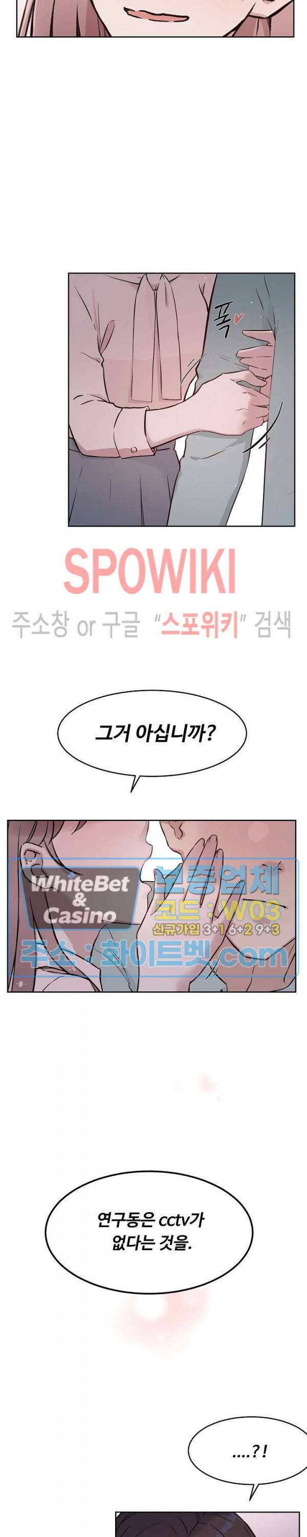 공과 사를 구분하자 62화 18
