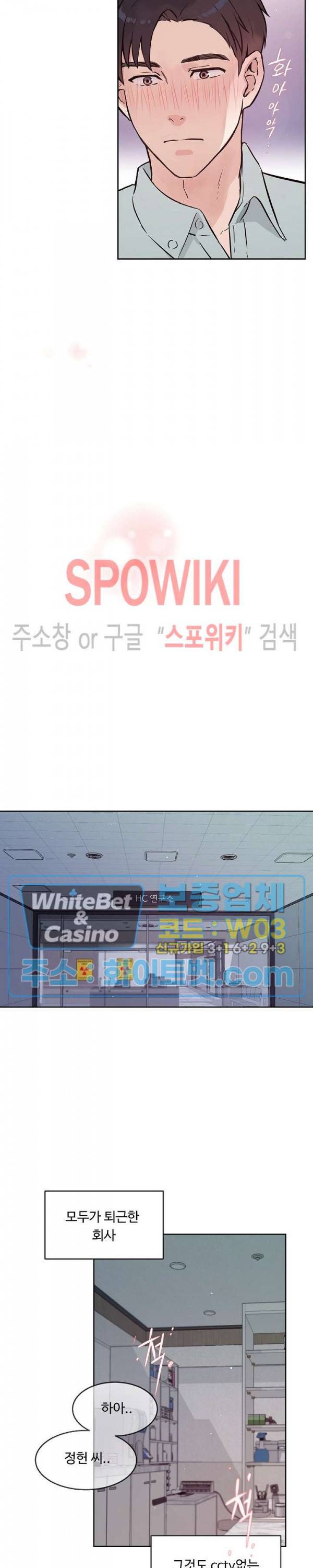 공과 사를 구분하자 62화 19
