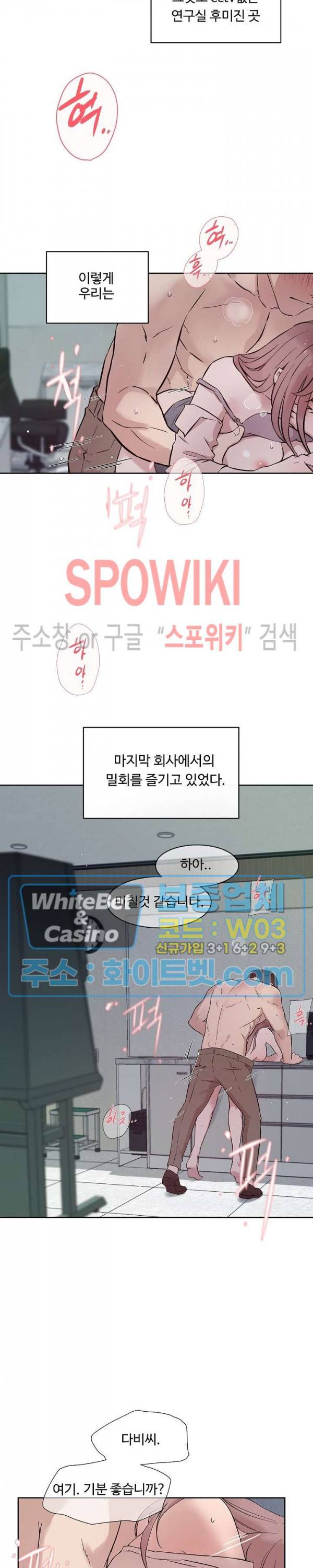 공과 사를 구분하자 62화 20