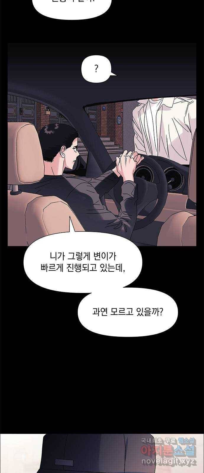 구사일생 로맨스 54화 4