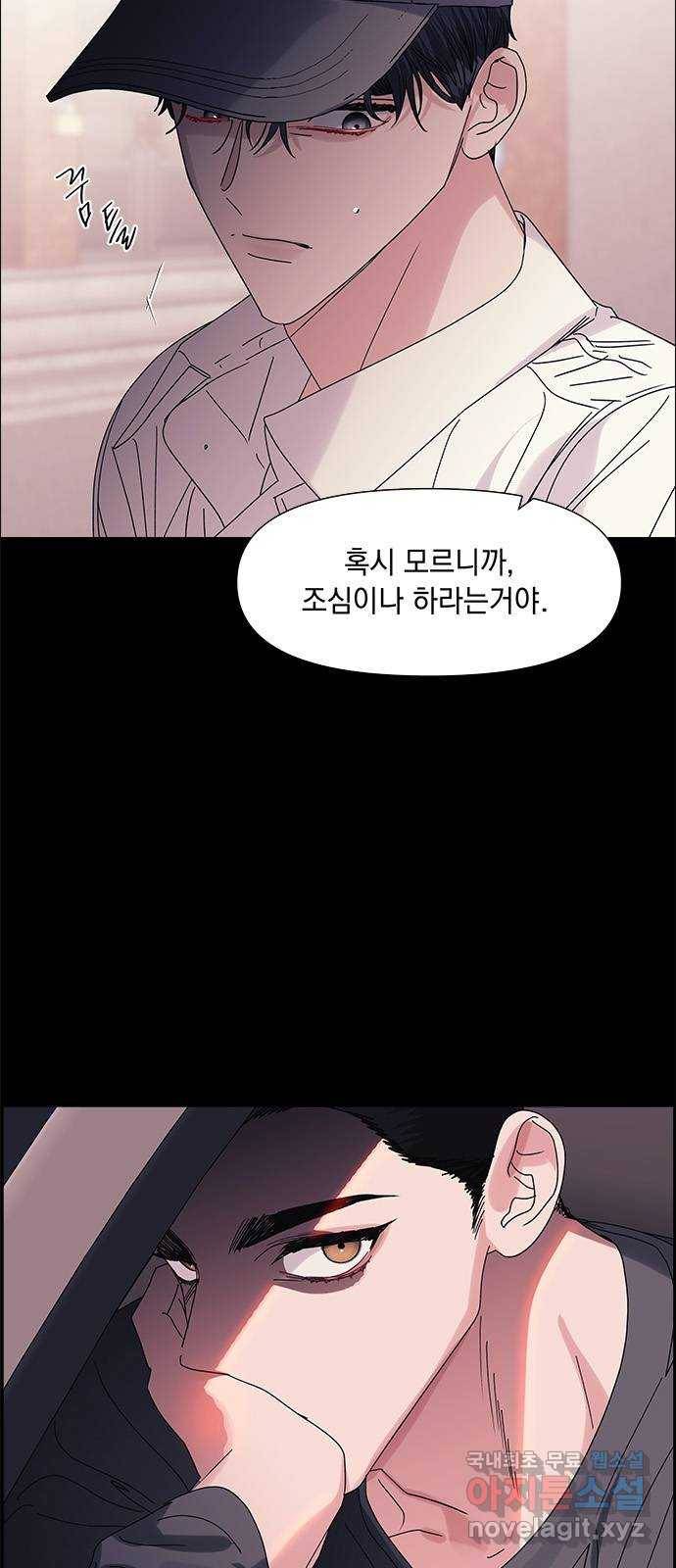 구사일생 로맨스 54화 5