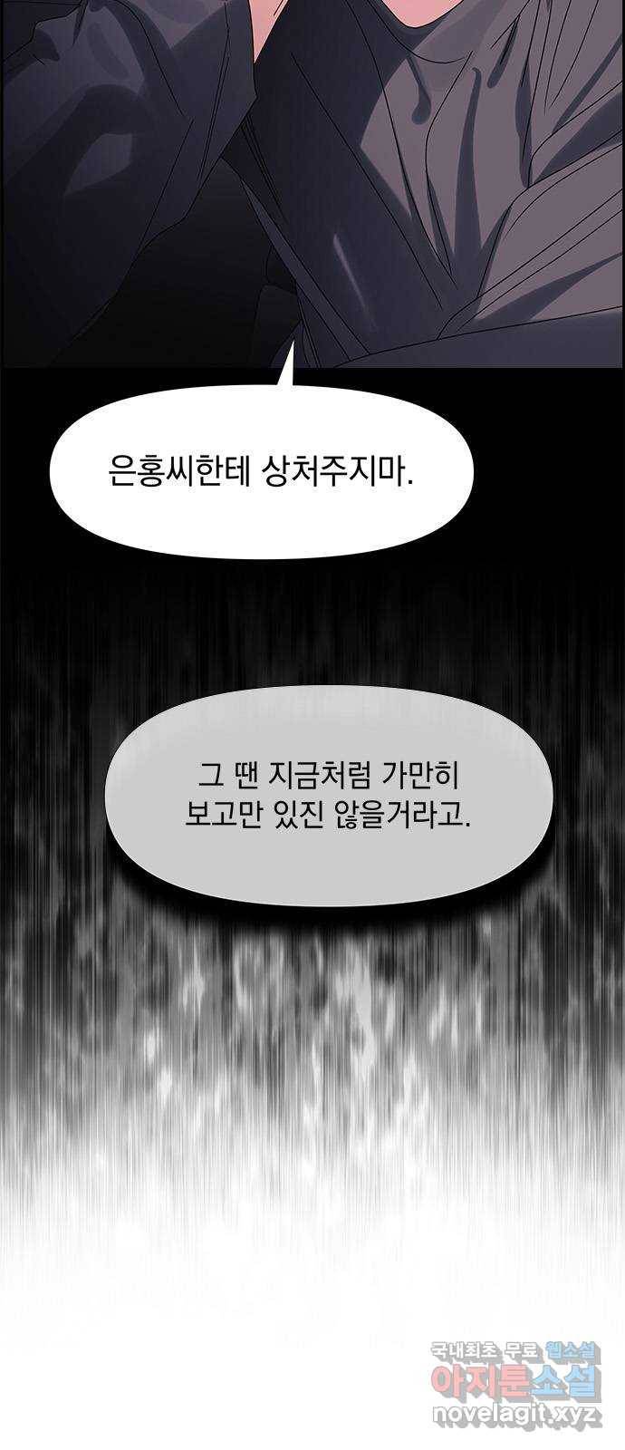 구사일생 로맨스 54화 6