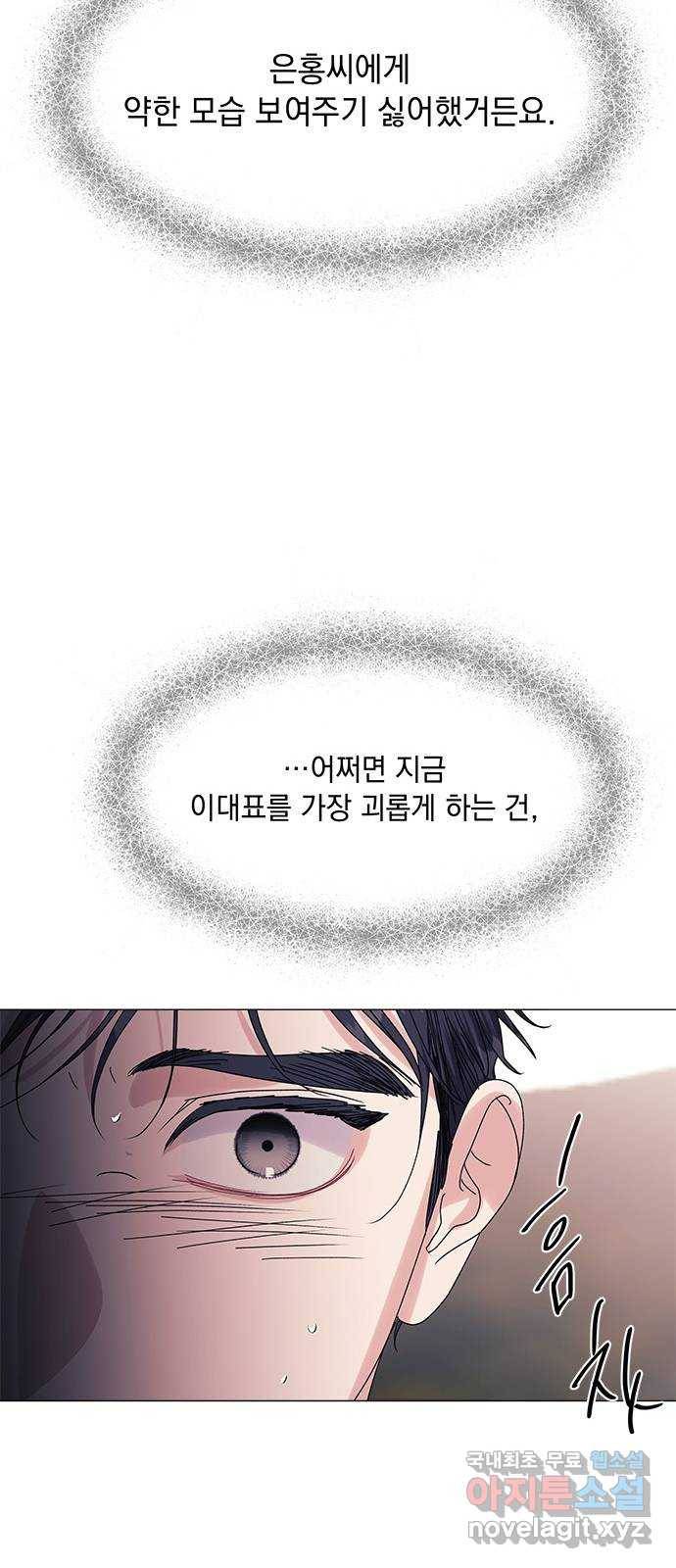 구사일생 로맨스 54화 60