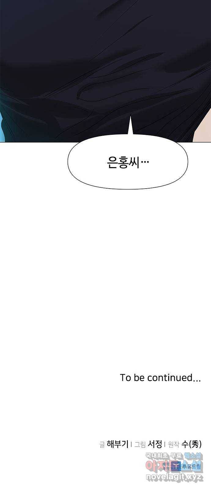 구사일생 로맨스 54화 65