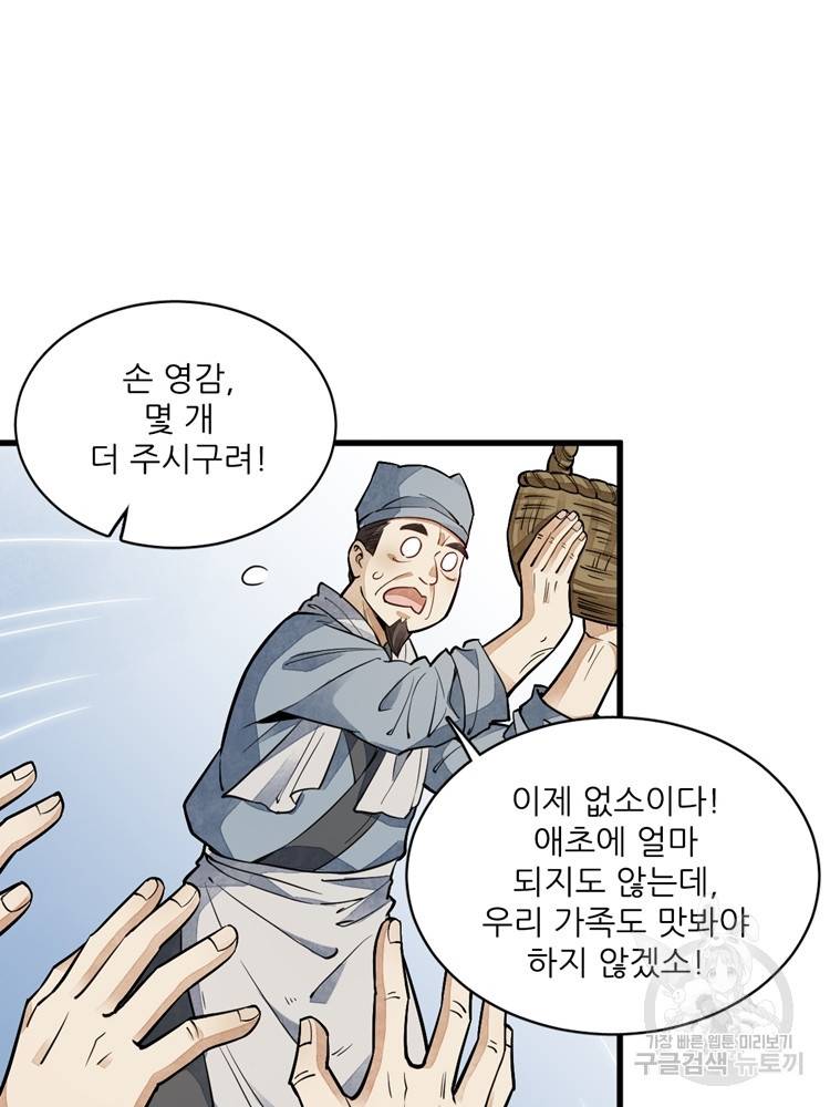 난가기연 23화 3