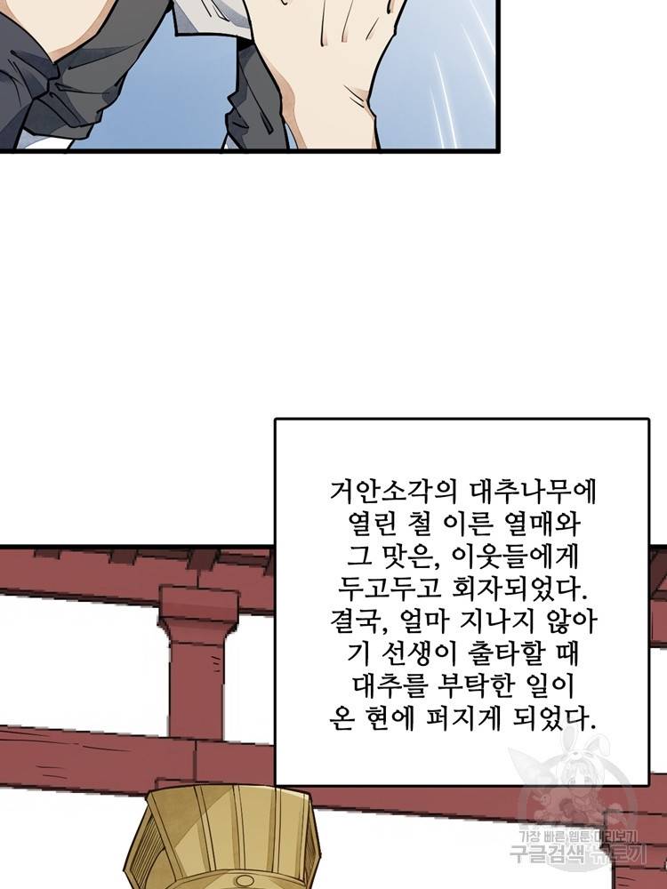 난가기연 23화 4